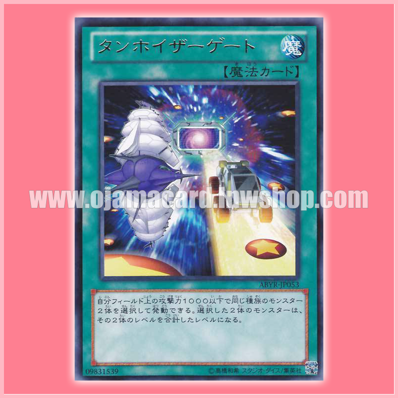 ABYR-JP053 : Tannhauser Gate (Rare)