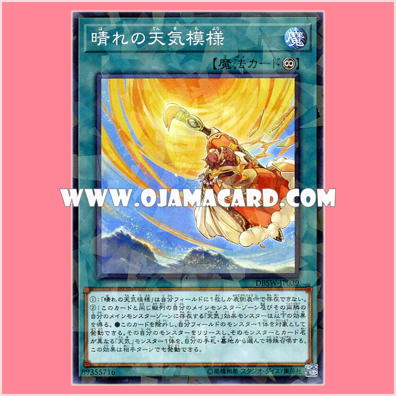 DBSW-JP039 : Sunny Weathery Pattern (Normal Parallel Rare)