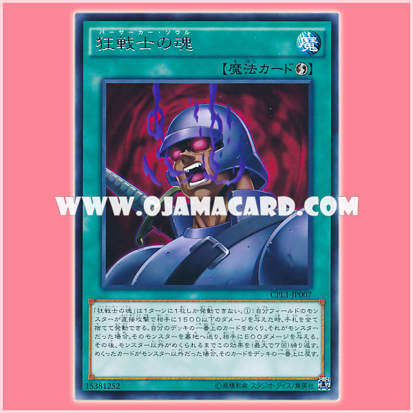 CPL1-JP007 : Berserker Soul (Rare) 98%