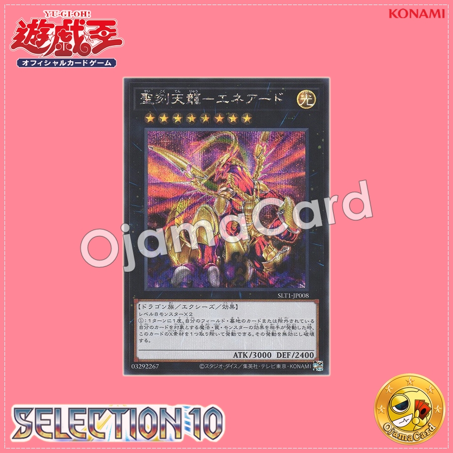SLT1-JP008 : Hieratic Heavenly Dragon Overlord of Heliopolis / Hieroglyphic Heavenly Dragon - Ennead (Secret Rare)