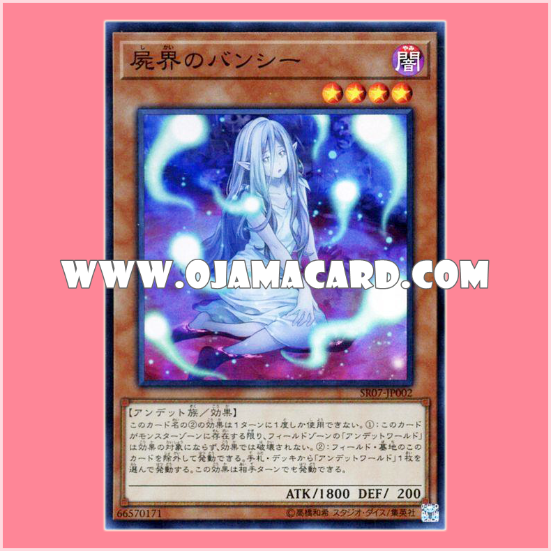 SR07-JP002 : Necroworld Banshee (Super Rare)
