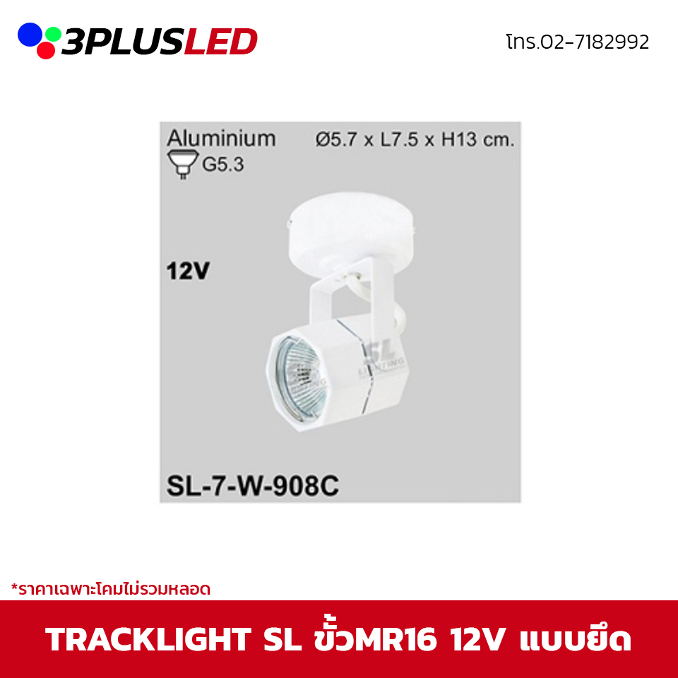 ไฟส่องเฉพาะจุด Track light SL ขั้ว G5.3 12V *ราคาเฉพาะโคมไม่รวมหลอด