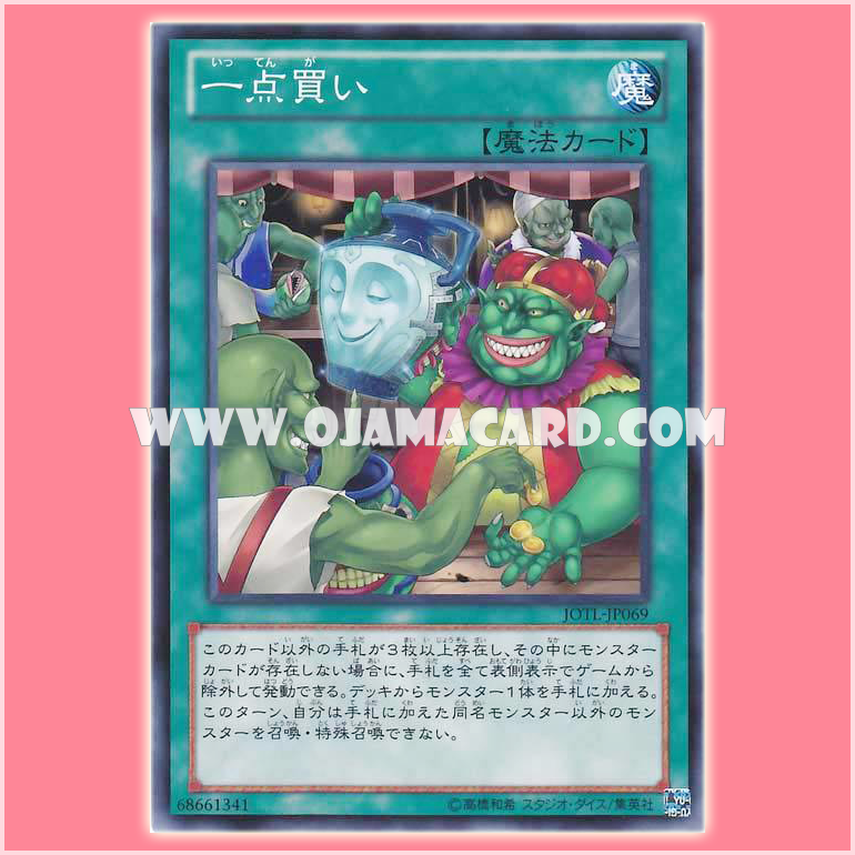 JOTL-JP069 : Single Purchase (Normal Rare)