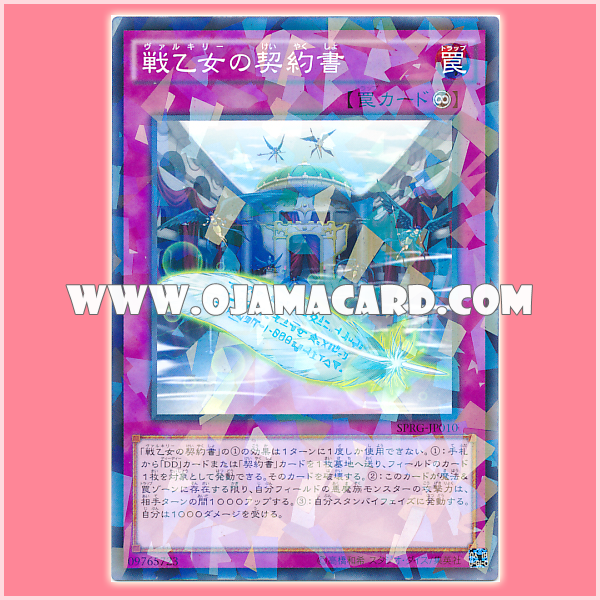 SPRG-JP010 : Dark Contract with the Witch / Contract with the Valkyrie (Normal Parallel Rare)