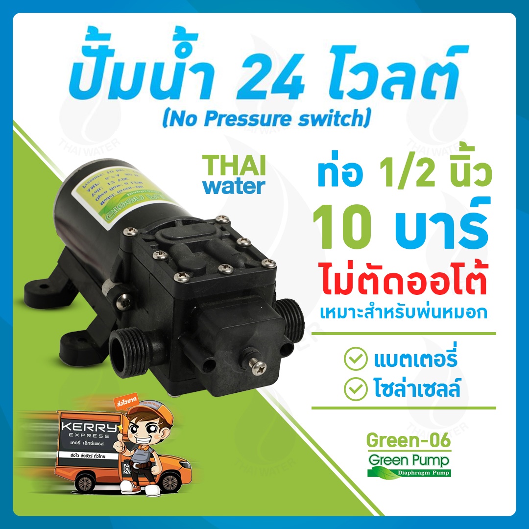 ปั๊มน้ำ ปั๊มพ่นยา DC24V GREEN-06 แรงดัน 10 บาร์ แบบเกลียวนอก 1/2" (No Pressure switch)