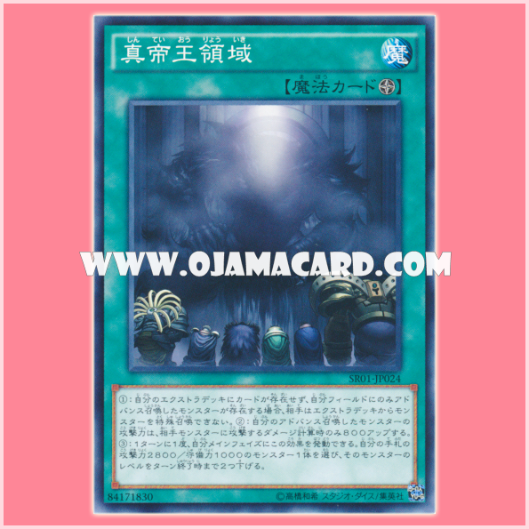 SR01-JP024 : Domain of the True Monarchs (Common) 95%