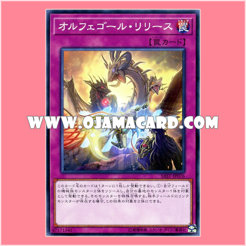 SAST-JP076 : Orcustrated Release / Orphegel Release (Common)