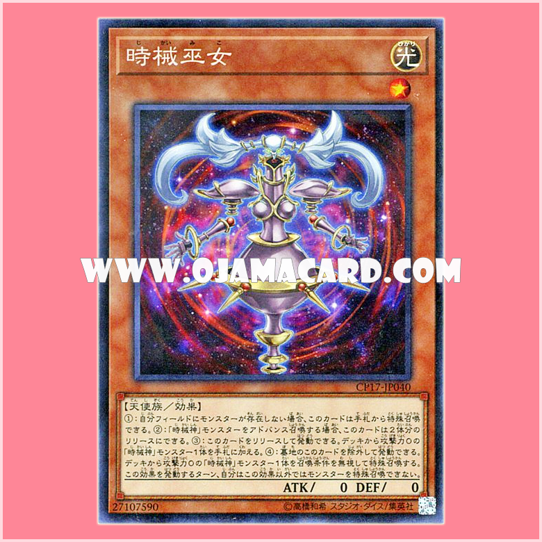 CP17-JP040 : Time Maiden / Time Machine Priestess (Collectors Rare)