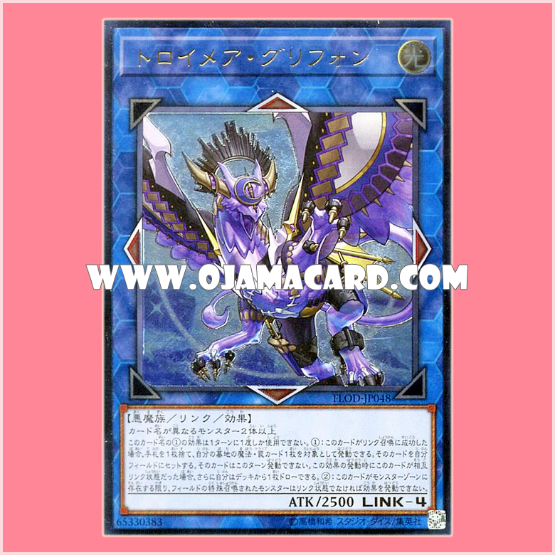 FLOD-JP048 : Knightmare Gryphon / Troymare Gryphon (Ultimate Rare)