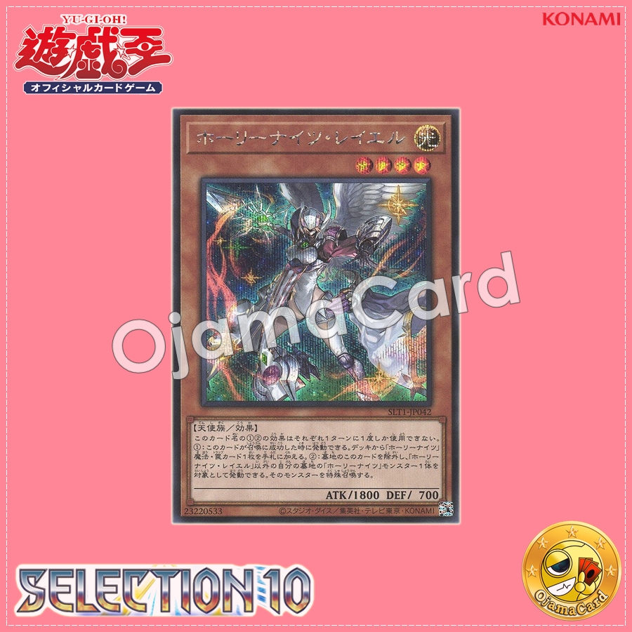 SLT1-JP042 : Holy Night Rayel / Holy Nights Rayel (Secret Rare)