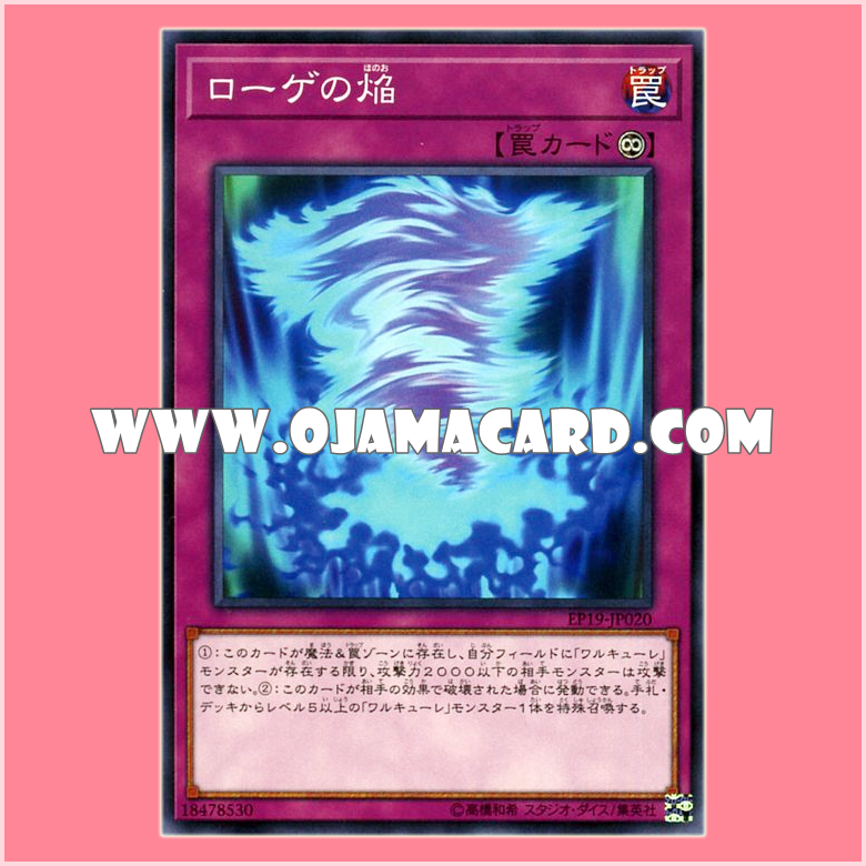 EP19-JP020 : Loge's Flame (Common)