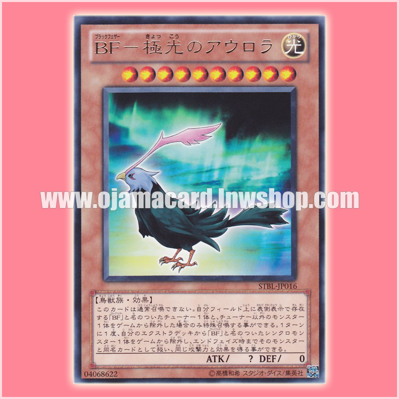 STBL-JP016 : Blackwing - Aurora the Northern Lights / Black Feather - Aurora the Polar Light (Rare)