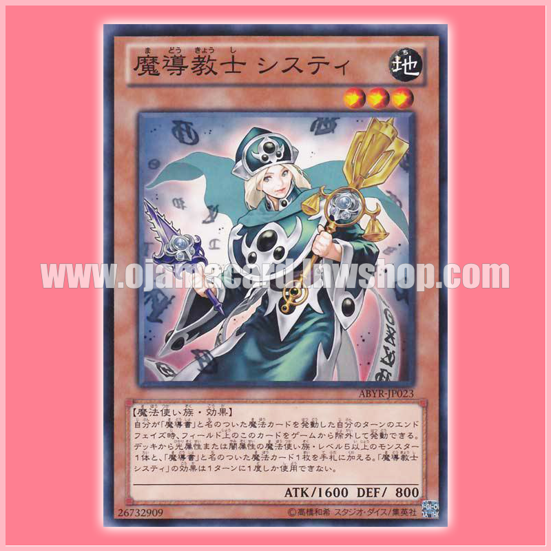 ABYR-JP023 : Justice of Prophecy (Common)
