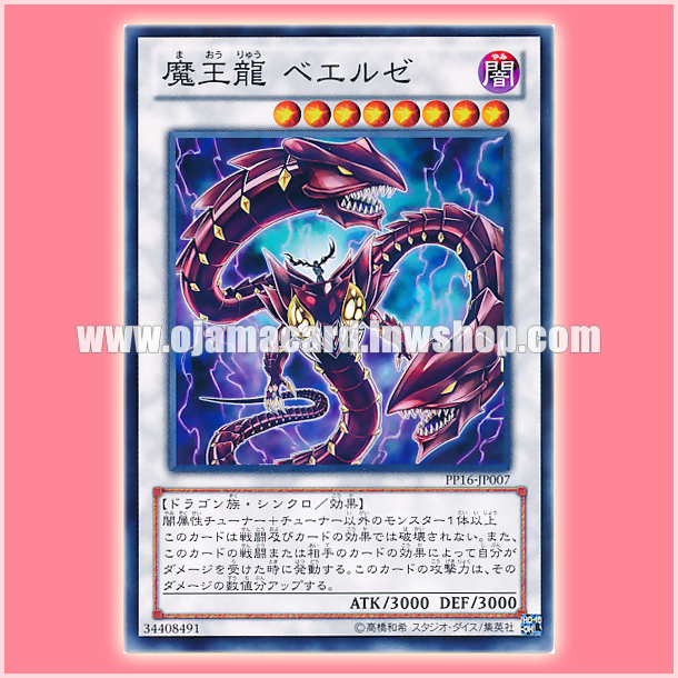 PP16-JP007 : Beelze, King of Dark Dragons / Demon King Dragon - Beelze (Common)