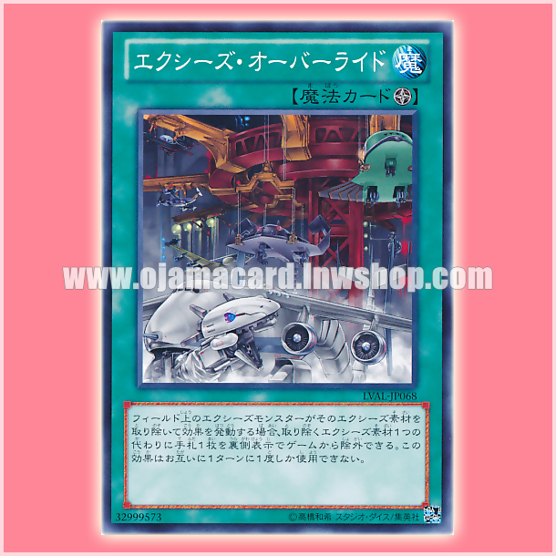 LVAL-JP068 : Xyz Override (Common)