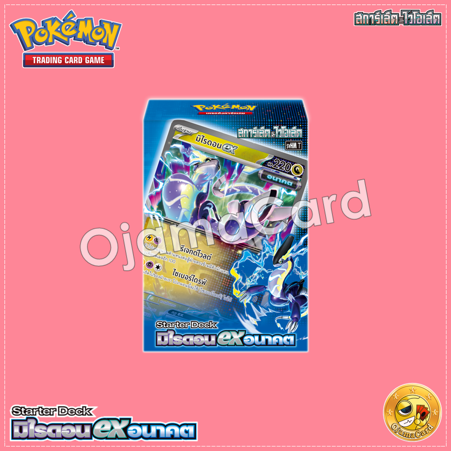 Pokémon TCG Scarlet & Violet (สการ์เล็ต & ไวโอเล็ต) — Starter Deck : มิไรดอน ex อนาคต [SVHMT]「1 Deck」