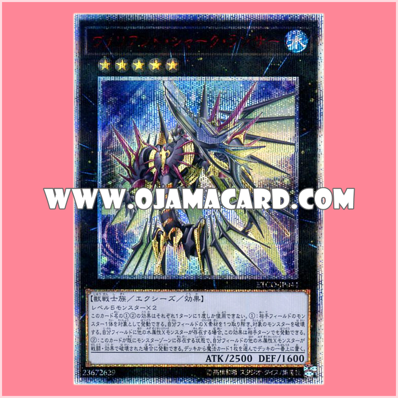 ETCO-JP044 : Valiant Shark Lancer (20th Secret Rare)「JA」