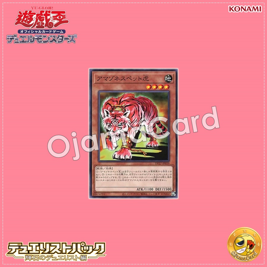 DP27-JP039 : Amazoness Tiger / Amazoness Pet Tiger (Common)
