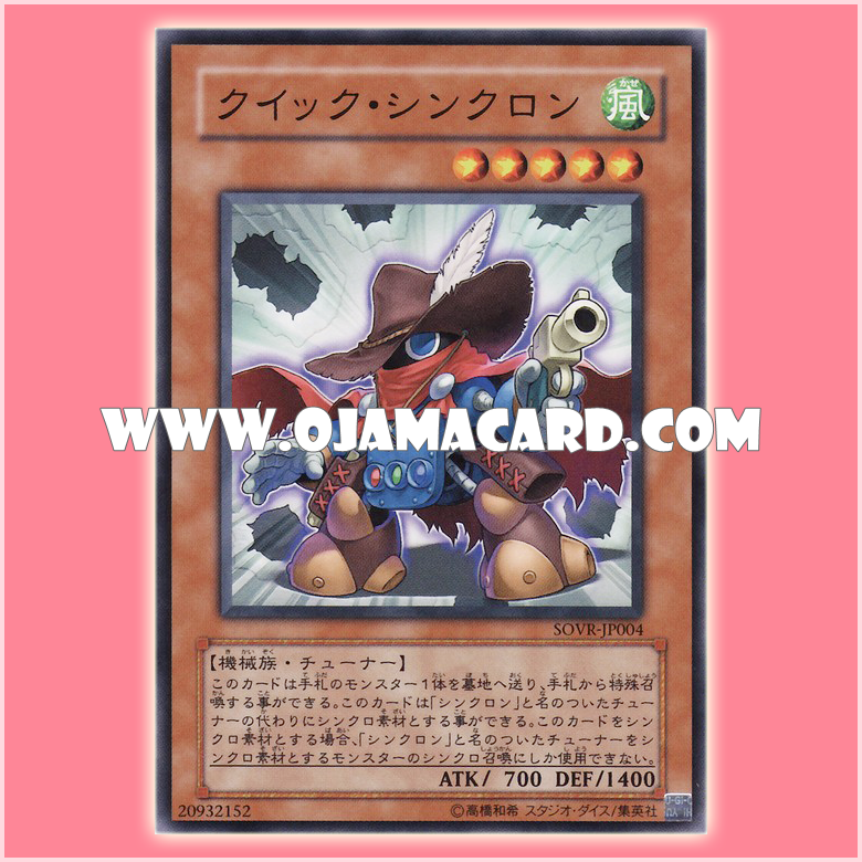 SOVR-JP004 : Quickdraw Synchron / Quick Synchron (Common) 95%