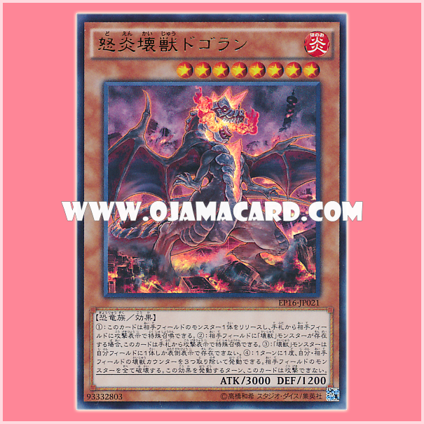 EP16-JP021 : Dogoran, the Mad Flame Kaiju (Ultra Rare)