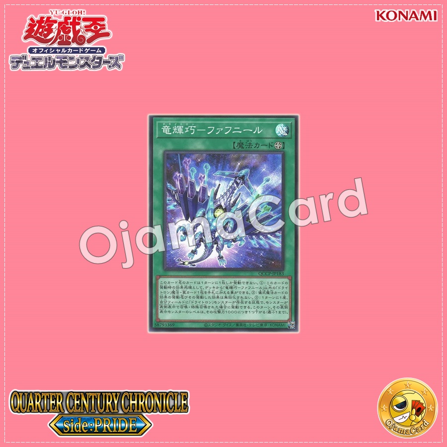 QCCP-JP183 : Drytron Fafnir / Draconic Bright Machine - Fafnir (Secret Rare)