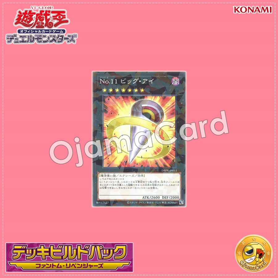 DBPR-JP013 : Number 11: Big Eye / Numbers 11: Big Eye (Normal Parallel Rare)