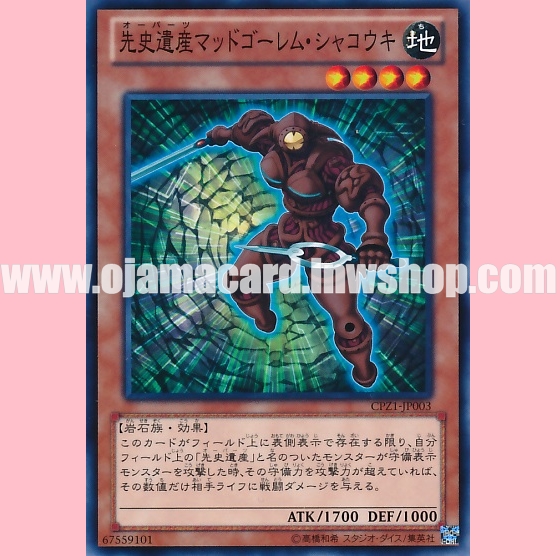 CPZ1-JP003 : Chronomaly Mud Golem (Common)