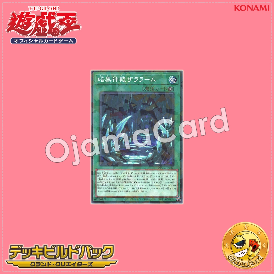 DBGC-JP033 : Zararham the Dark Temple (Normal Parallel Rare)