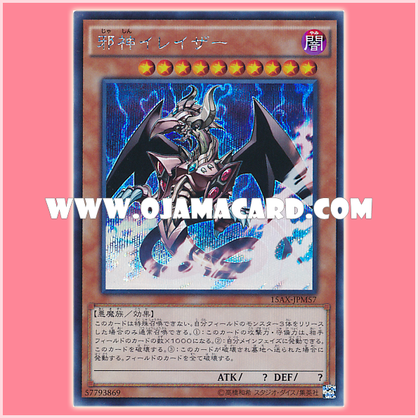15AX-JPM57 : The Wicked Eraser / Wicked God Eraser (Secret Rare)