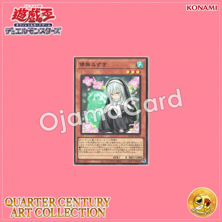 QCAC-JP052 : Ghost Sister & Spooky Dogwood / Fleeting Nil & Flowering Dogwood (Super Rare)