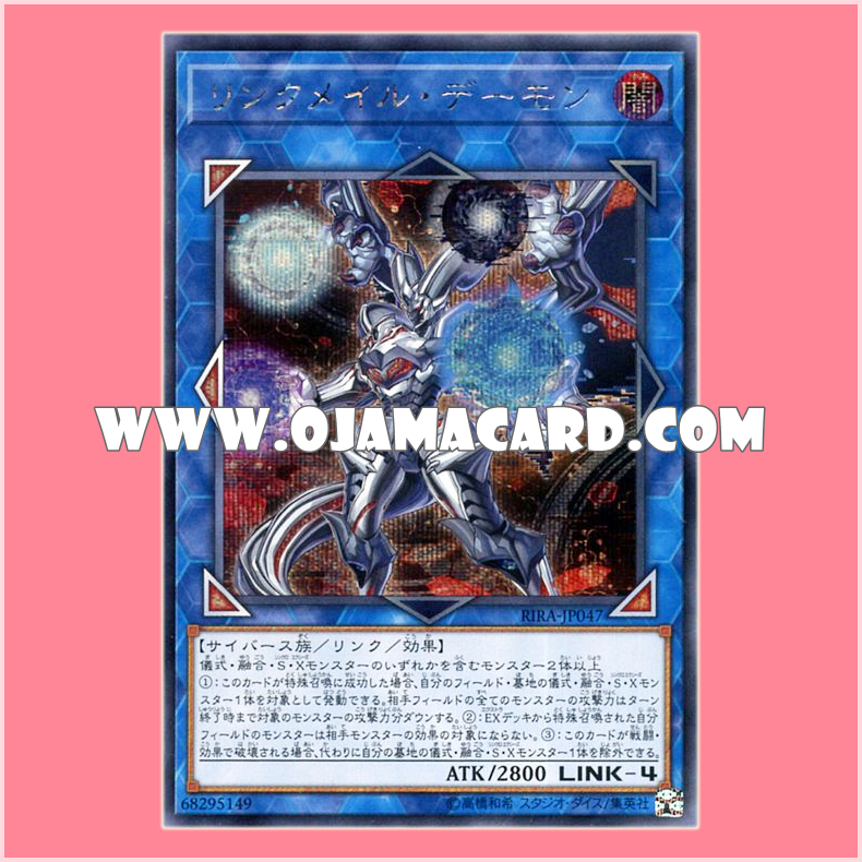 RIRA-JP047 : Link Mail Archfiend / Link Mail Daemon (Secret Rare)