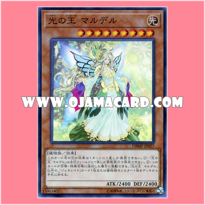 DBMF-JP027 : Mardel, Generaider Boss of Light / Mardel, Generaid of Light (Super Rare)