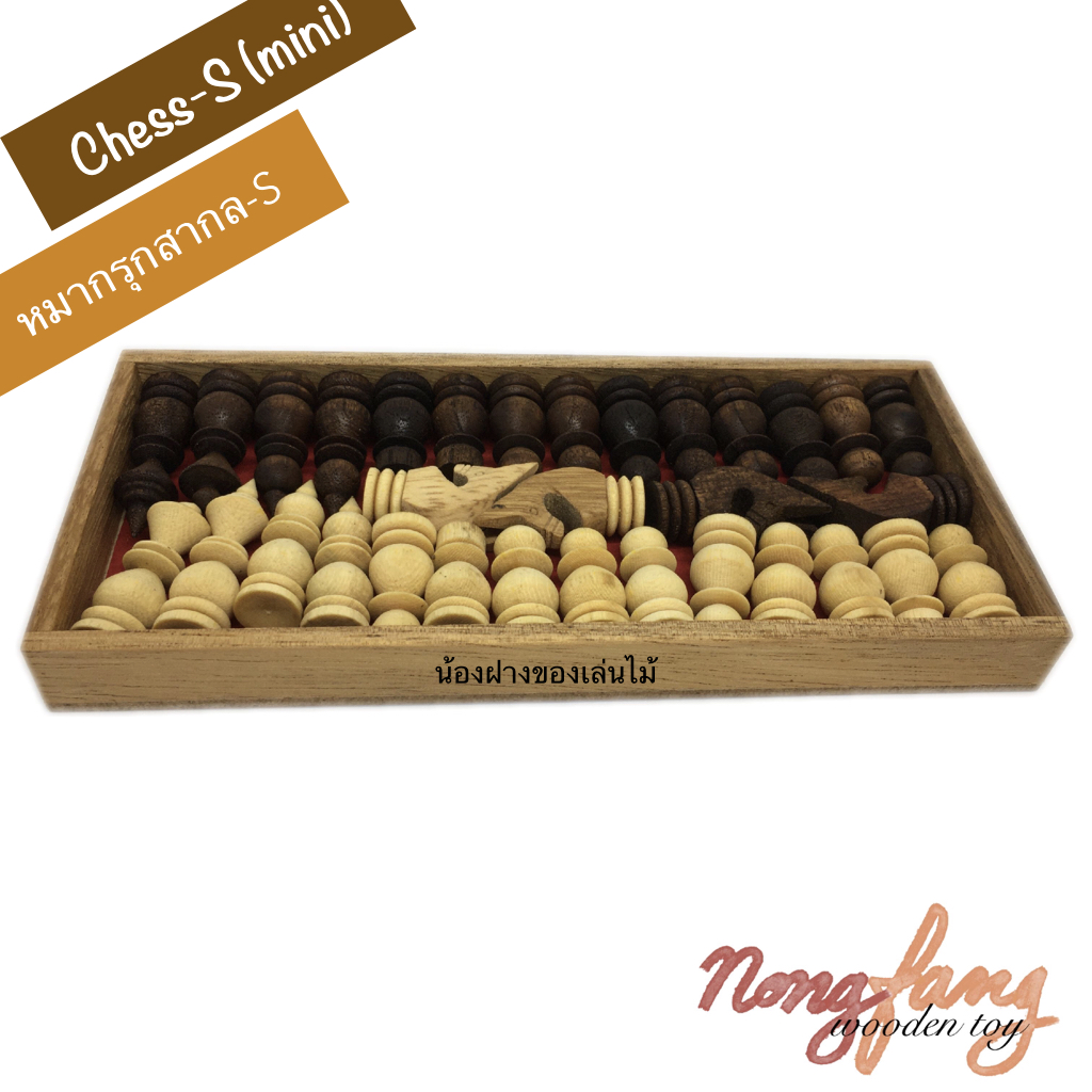 Chess and Backgammon-S mini (หมากรุกสากล และ แบคแกมม่อน ขนาดเล็ก มินิ)