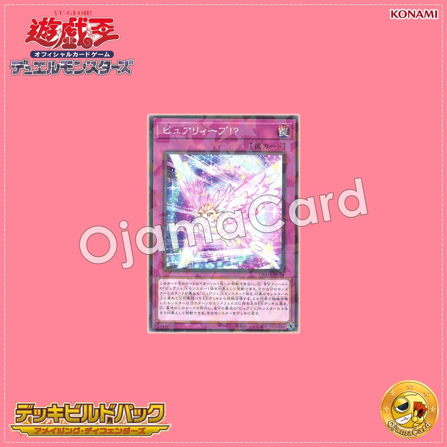 DBAD-JP024 : Purrelyeap!? (Normal Parallel Rare)