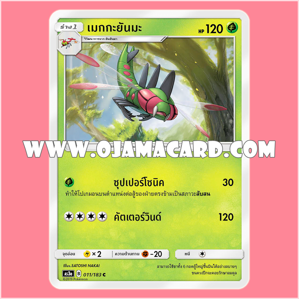 010/183 : เมกกะยันมะ - C [AS3A]