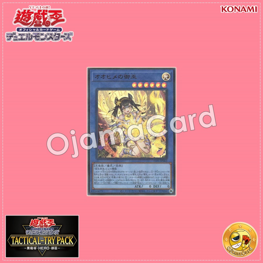 TTP1-JP063 : Ohime the Manifested Mikanko / Mikanko of Ohime「alternate artwork」(Ultra Parallel Rare)