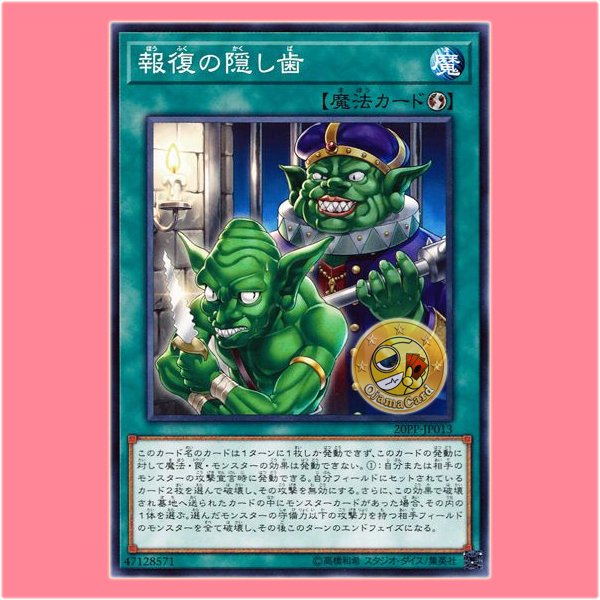 20PP-JP013 : Hidden Fangs of Revenge (Common)