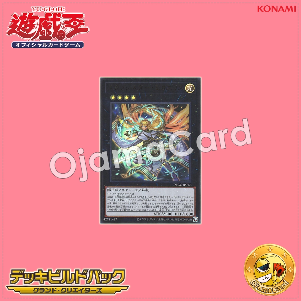 DBGC-JP017 : Exorsister Mikhaelise (Ultra Rare)