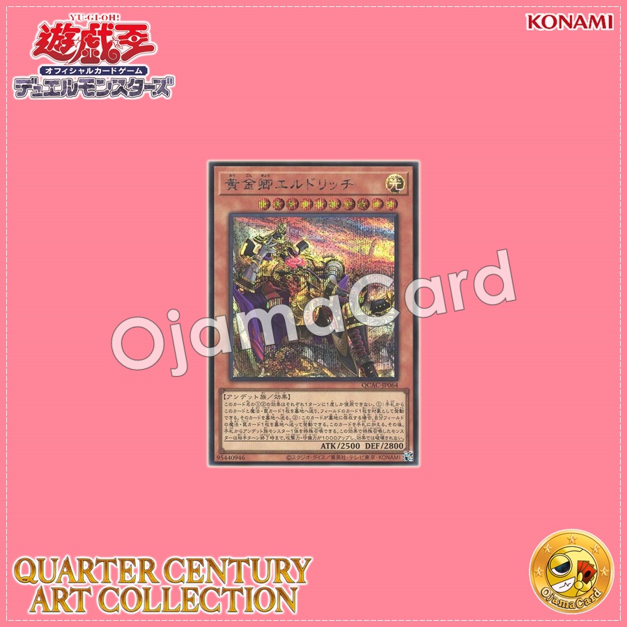 QCAC-JP064 : Eldlich the Golden Lord「alternate artwork」(Secret Rare)