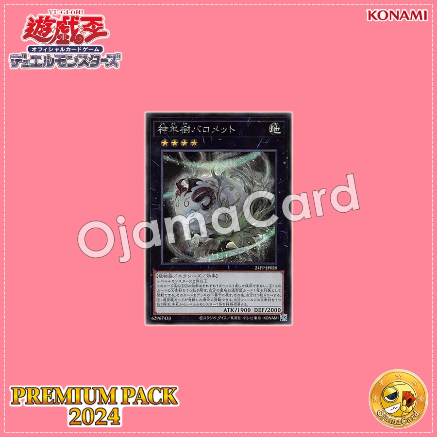 24PP-JP028 : Baromet the Sacred Sheep Shrub / Baromet the Divine Sheep Tree (Secret Rare)