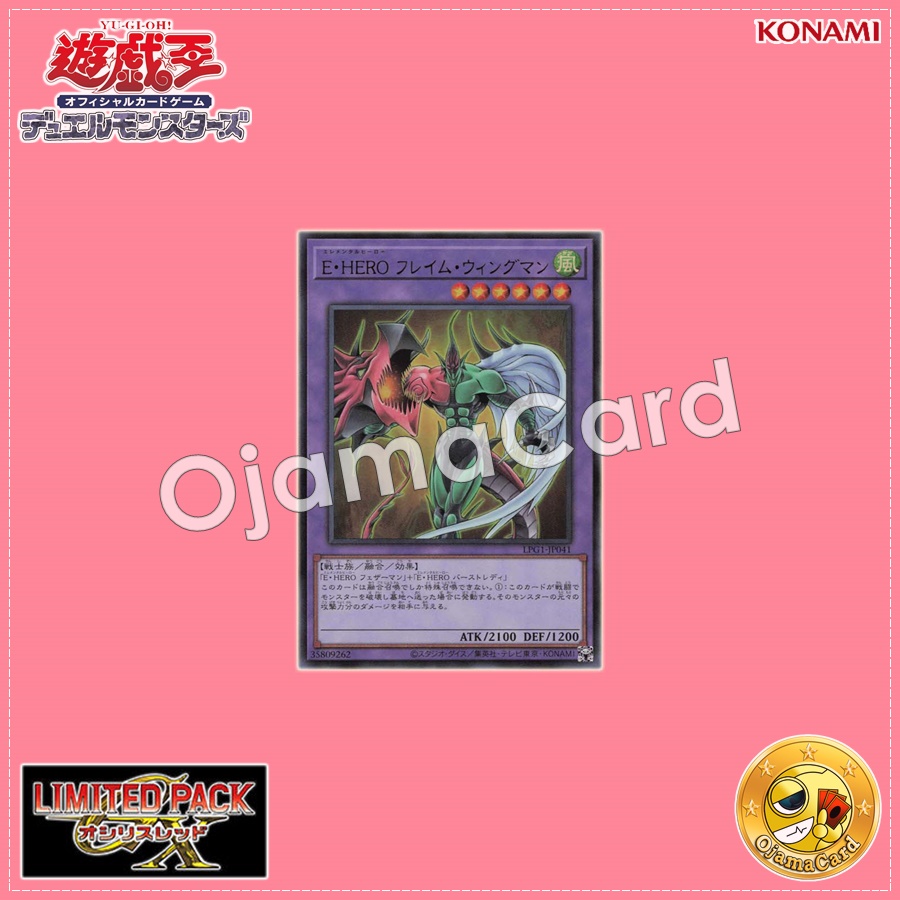 LPG1-JP041 : Elemental HERO Flame Wingman (Ultra Rare)