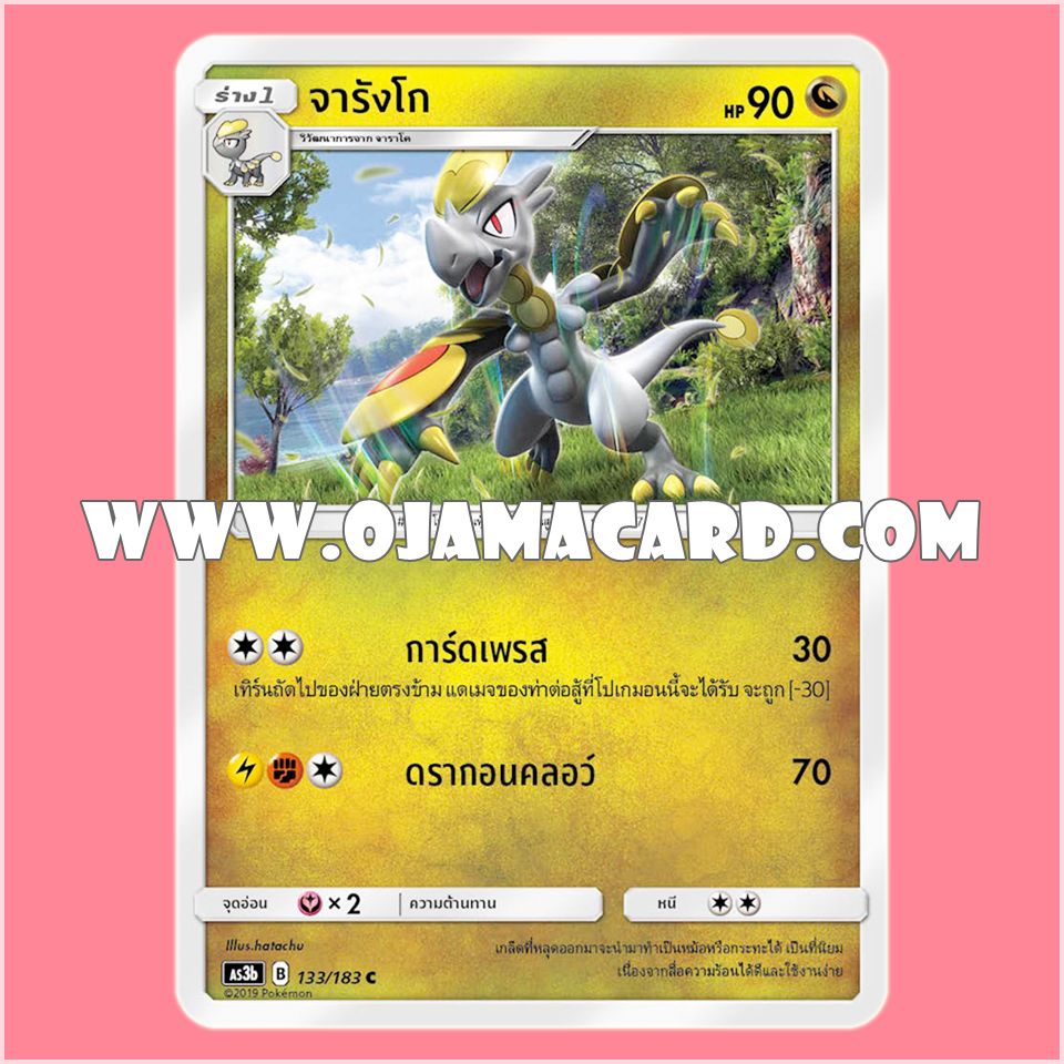 133/183 : จารังโก - C [AS3B]