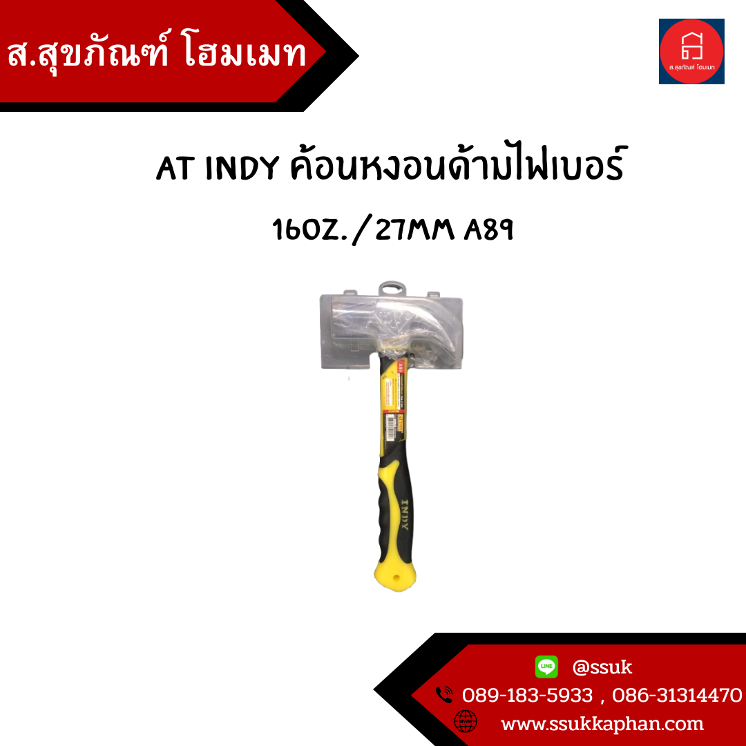 AT INDY ค้อนหงอนด้ามไฟเบอร์ 16oz./27mm A89