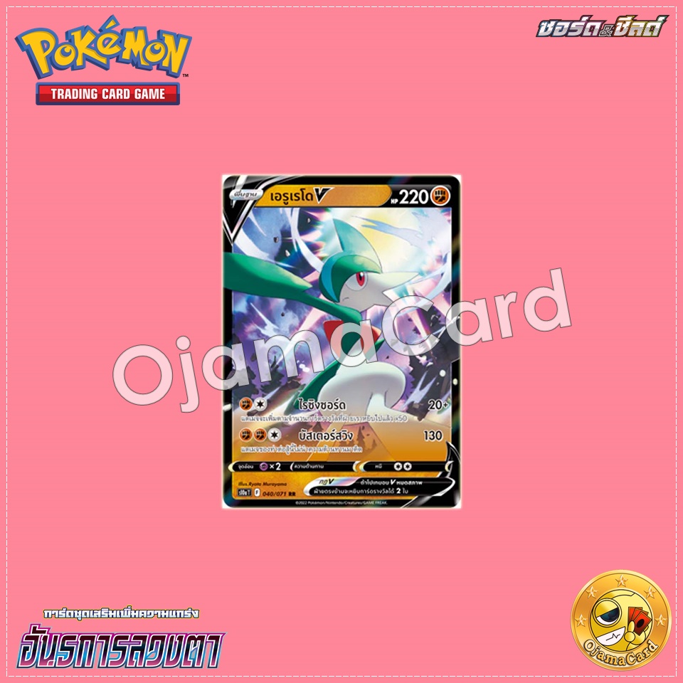 040/071 : เอรูเรโด V - RR [S10aT]