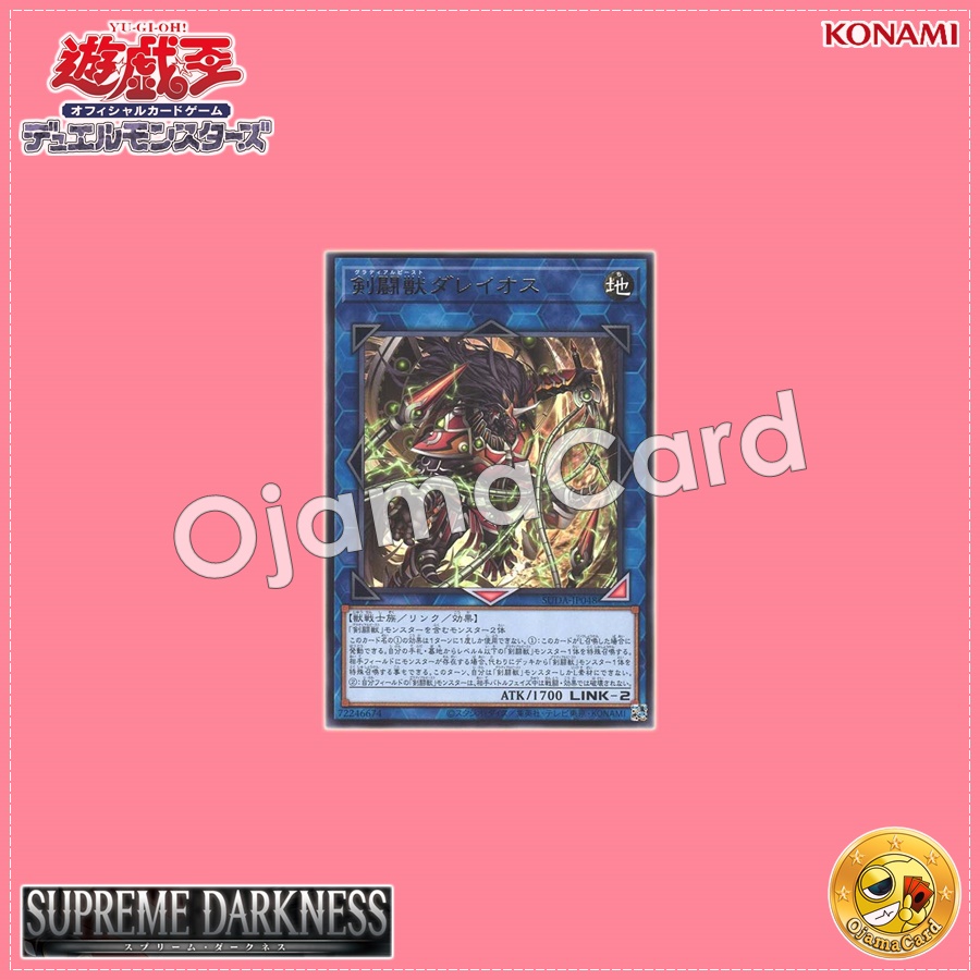 SUDA-JP048 : Gladiator Beast Dareios / Gladial Beast Dareios (Rare)