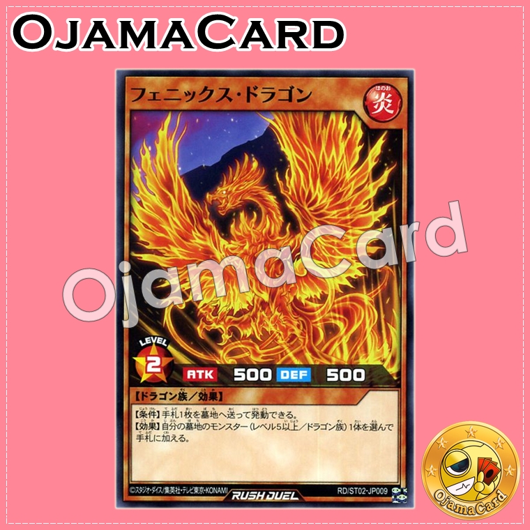 RD/ST02-JP009 : Phoenix Dragon (Common)