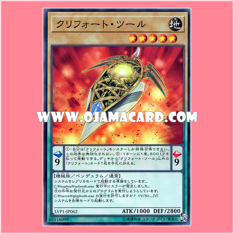 LVP1-JP062 : Qliphort Scout / Qliphort Tool (Common)
