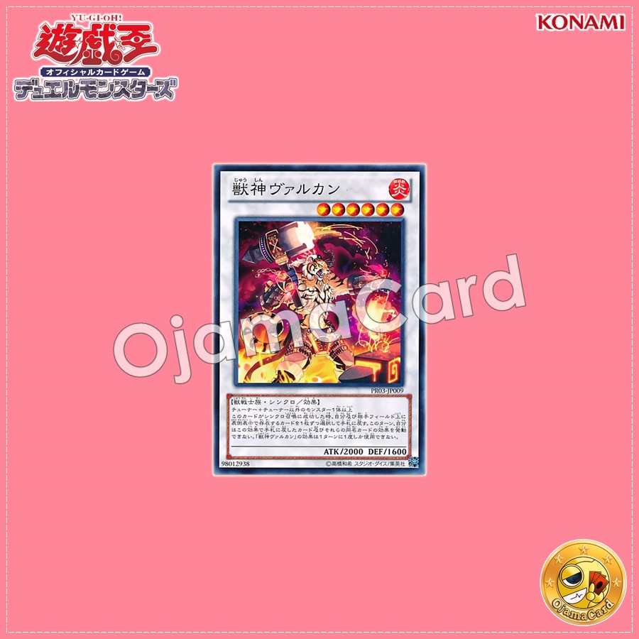 PR03-JP009 : Vulcan the Divine / Vulcan the Beast God (Common)