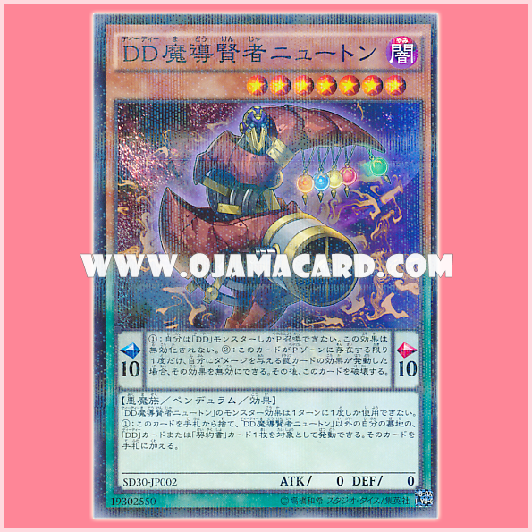 SD30-JP002 : D/D Savant Newton / D/D Magical Savant Newton (Normal Parallel Rare) 95%