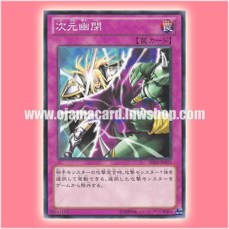 SD26-JP033 : Dimensional Prison / Dimensional Imprisonment (Common)